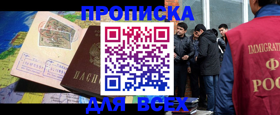 прописка законно в Сергаче